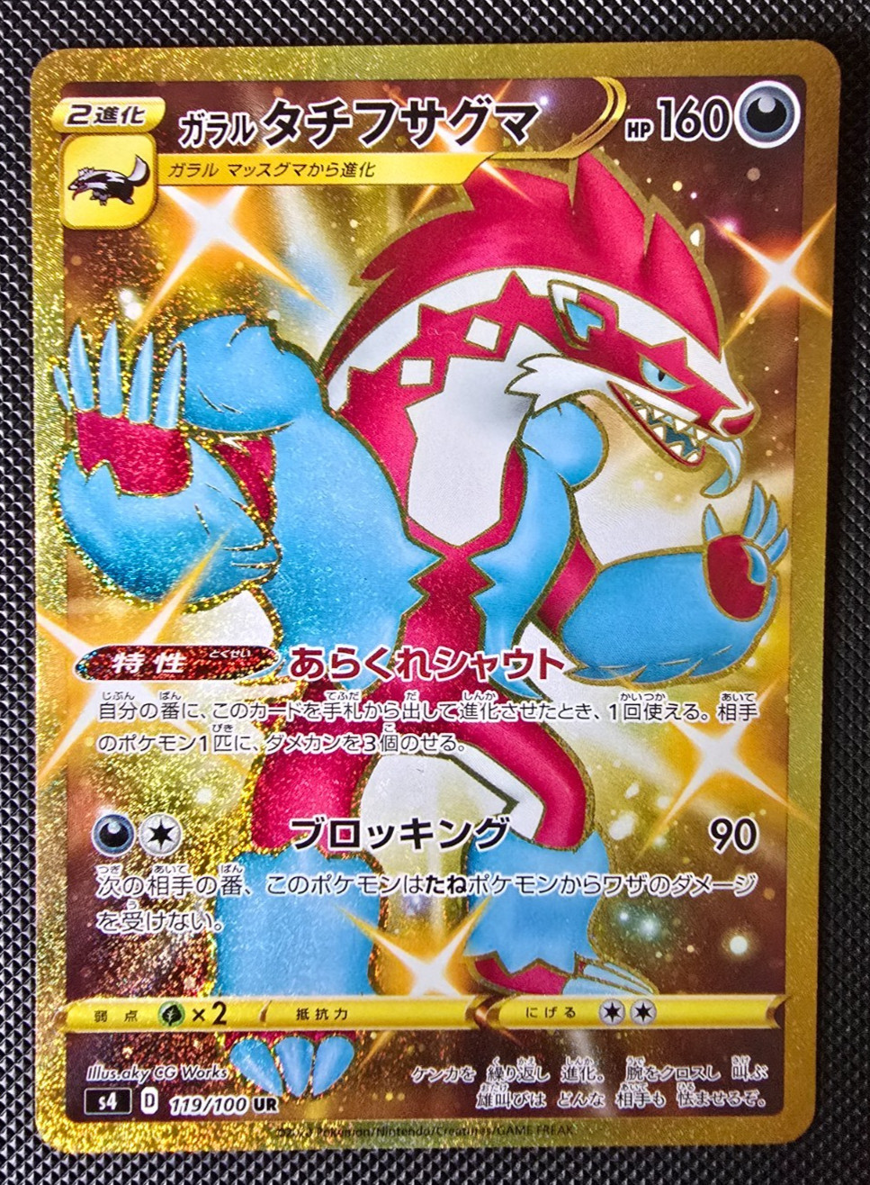 Pokemon - Japanese Galarian Obstagoon - Amazing Volt Tackle - 119/100 NM