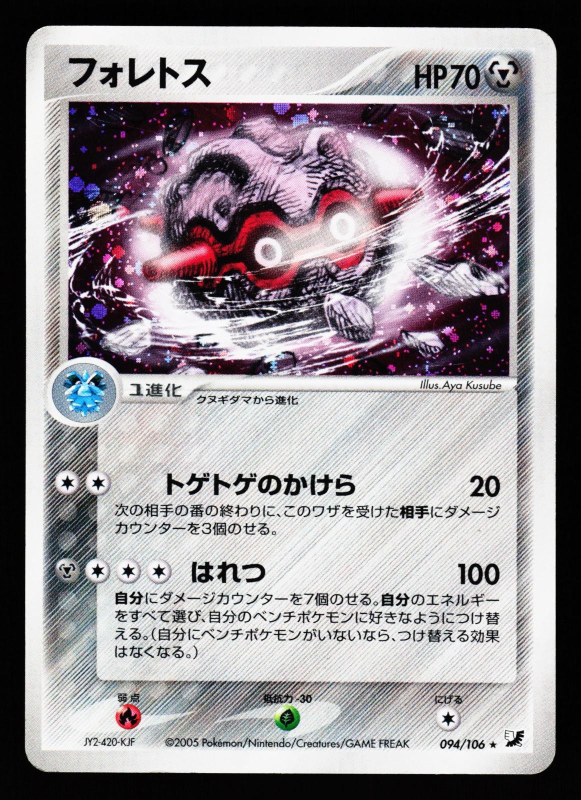 Forretress 094/106 Golden Sky Silvery Ocean Unlimited Holo Pokemon Japanese DMG