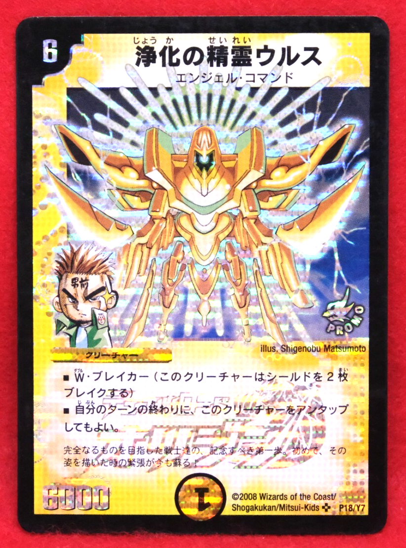 Urth, Purifying Elemental P18/Y7 Super Rare 2008 Duel Masters Card