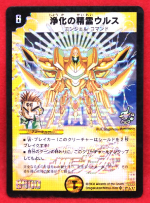 Urth, Purifying Elemental P18/Y7 Super Rare 2008 Duel Masters Card
