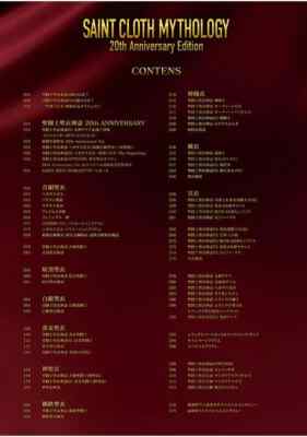 Saint Seiya Figure Catalog Book Saint Cloth MYTHOLOGY 20th