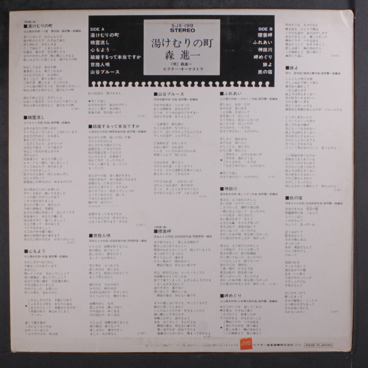 SHINICHI MORI: yukemuri no machi JVC 12 SHINICHI MORI: yukemuri no machi JVC 12