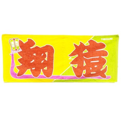Tobizaru Nobori-Stil Sumo Handtuch - Imabari hergestellt japanisches Baumwoll...