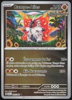 Carte Pokémon Rampe-Ailes 026/064 Reverse   Fable Nébuleuse Français