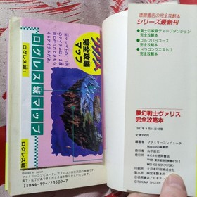 Dream Warrior Valis Strategy Guide Famicom First Edition with Map