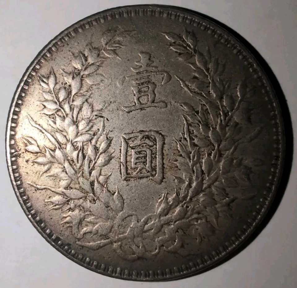 Moneda de dólar de plata China 1914 Yuan ShiKai Fatman #KCL07 borde occidental Foto 2 de 4