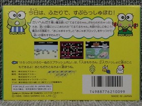 Keroppi to Keroleen no Splash Bomb Famicom Character Soft Japanese Ver.