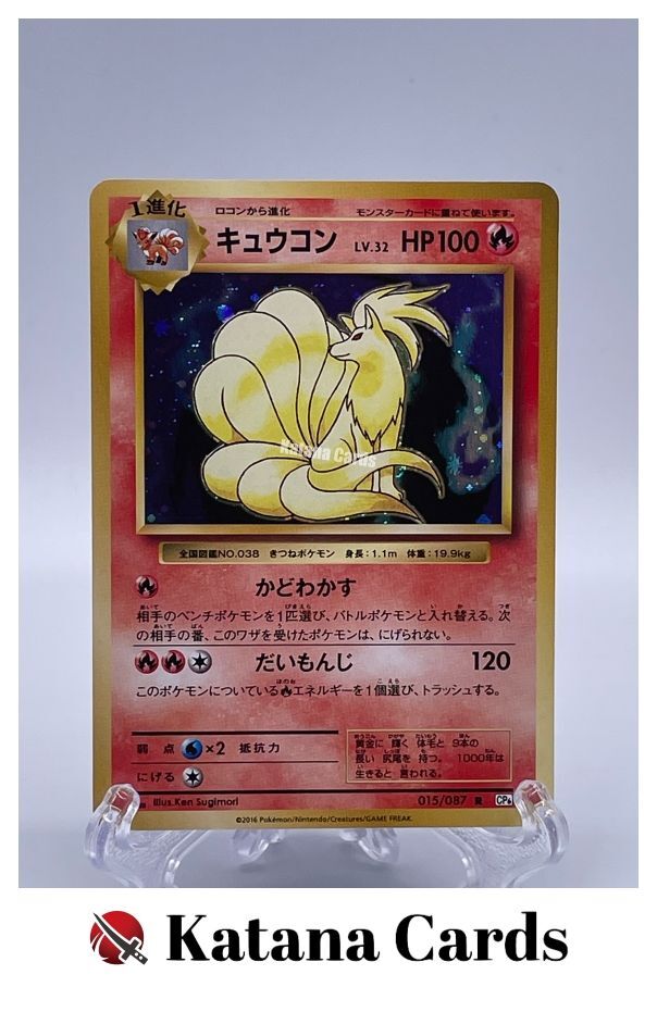 Ninetales R 015/087 CP6 Expansion Pack 20th Anniversary - Pokemon