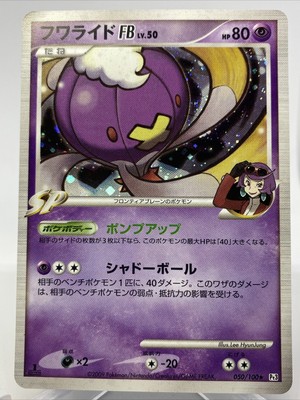 Driftblim Fb Holo 1st Ed Beat Of The Frontier 050 100 Pt3 Japanese Pokemon Ebay
