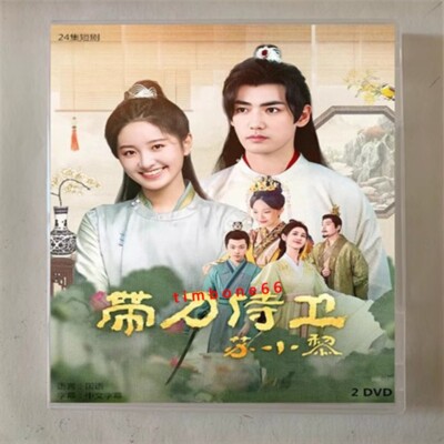 2024 Chinese   SU XIAO LI DVD-9 带刀侍卫苏小黎 Chinese Sub BOXed