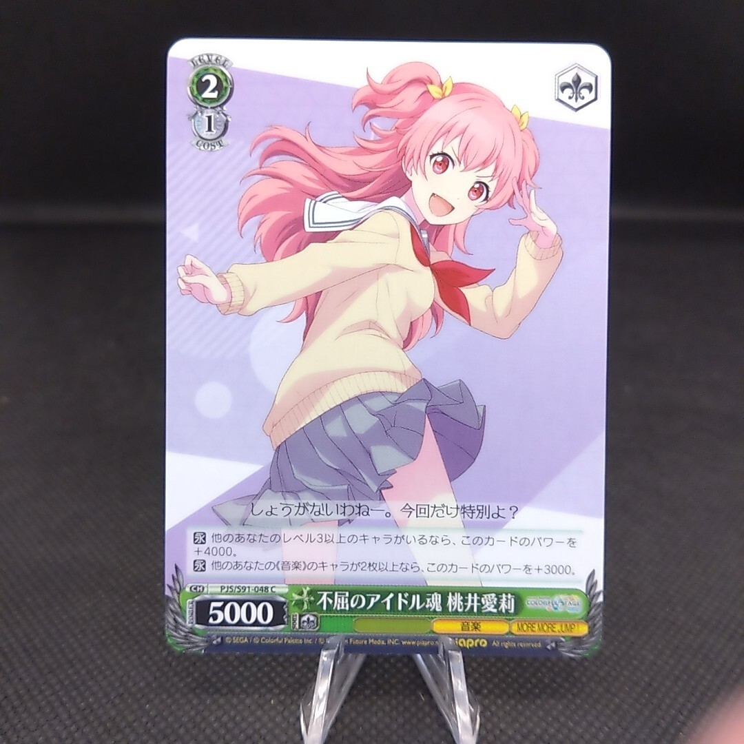 Momoi Airi Project SEKAI Weiss Schwarz Card Japanese From Japan