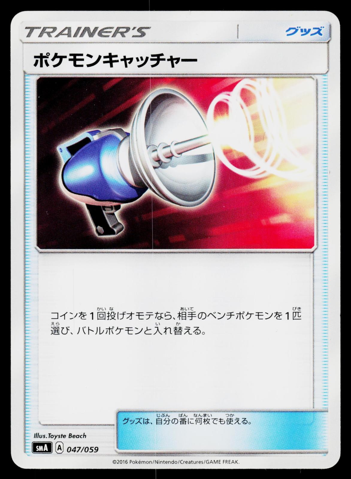 smA: Sun & Moon Starter Set - NM - Pokemon Catcher 047/059 US Seller