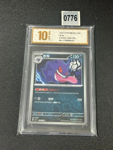 Pokemon PTCG Scarlet & Violet Gengar CSV5C 078/129 U Chinese Trading Grade 10
