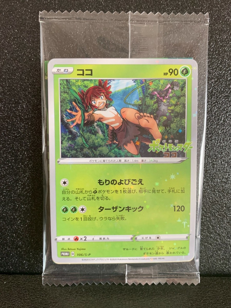 Coco Koko 106/S-P Holo Movie Promo Pokemon Card Japanese
