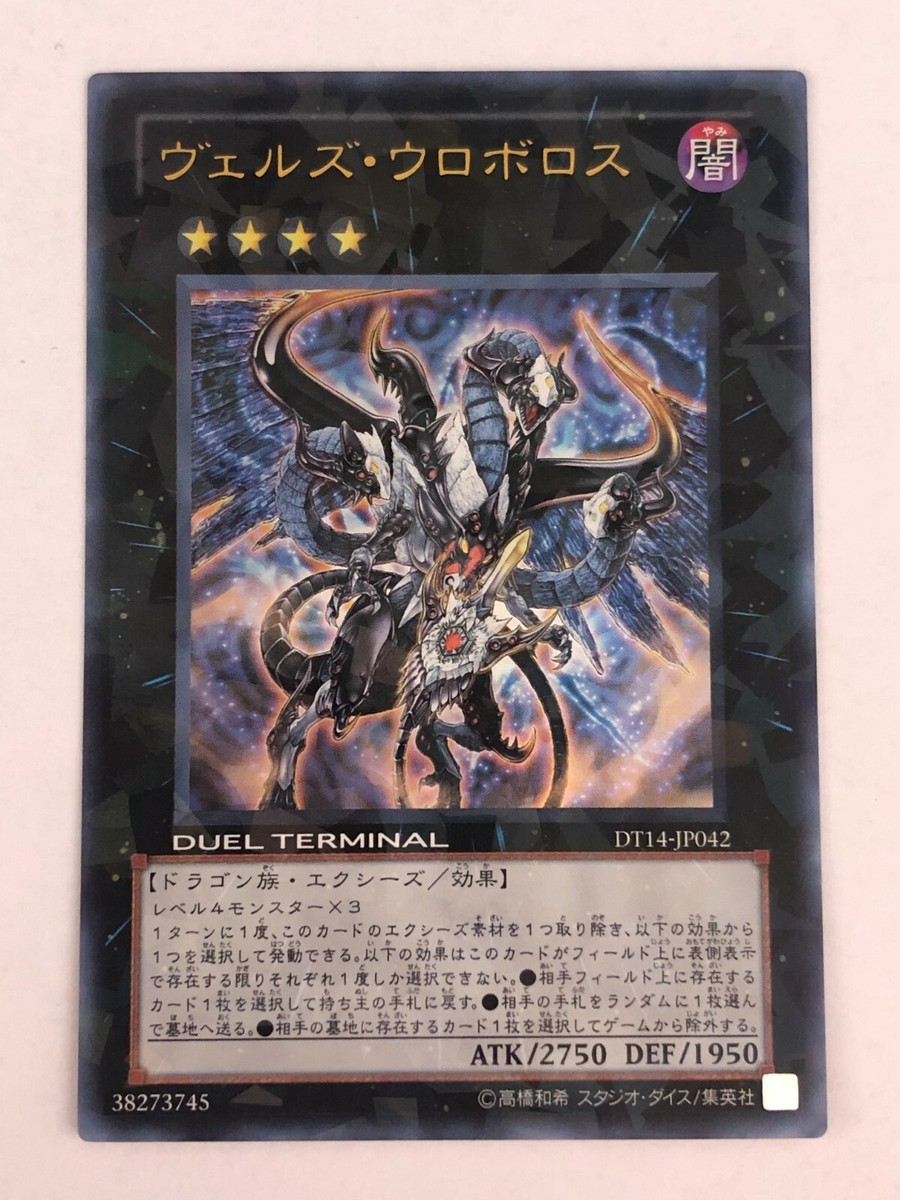 Yu-Gi-Oh Card - JCC - Evilswarm Ouroboros - DT14-JP042 | eBay