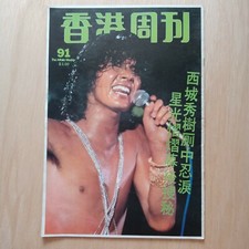 Hong Kong Chinese Magazine 91       Japanese Hideki Saijo                    