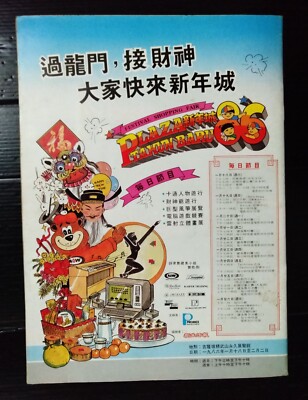 1986 Carina Lau 劉嘉玲 TAIWAN CHINA HK 香港 TVB MALAYSIA MAGAZINE