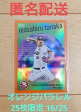 Topps 2024 NPB Masahiro Tanaka Limited Edition (25 Copies) Rakuten