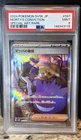 Morty’s Conviction SAR 097 Wild Force Gengar Japanese Pokémon PSA 9