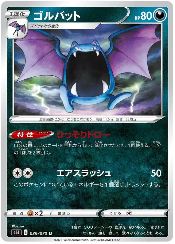 Golbat Pokemon Single Strike Master card Japanese 039/070