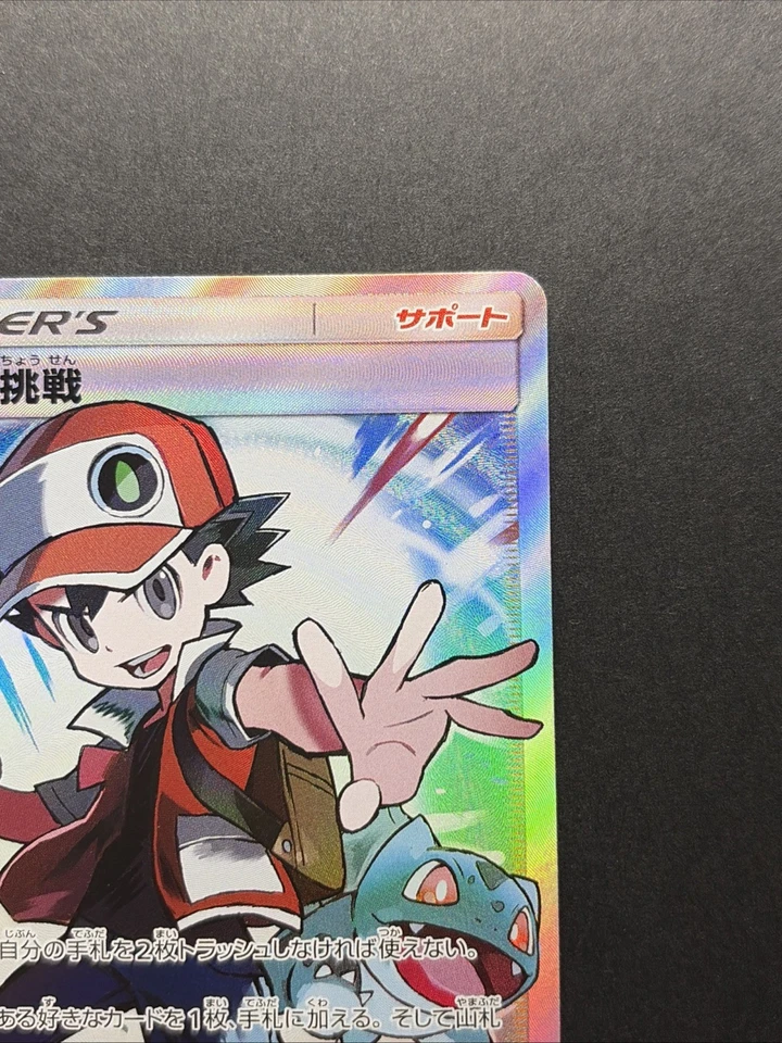 Red's Challenge 201/173 Tag Team GX All Stars SM12a Japanese Pokemon Card - Image 4 of 4