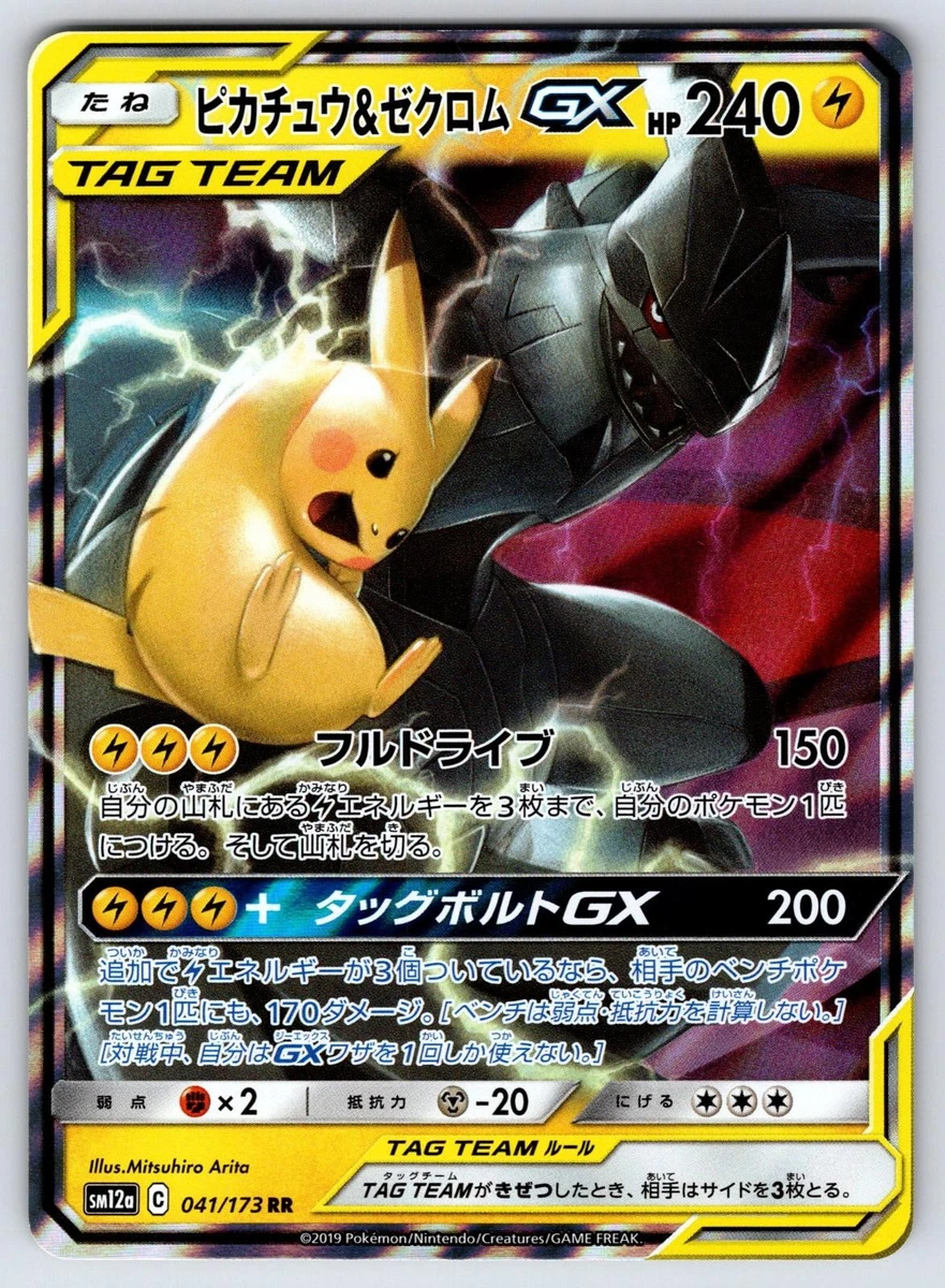 Pikachu & Zekrom GX 041/173 Sm12a: Tag Team: All Stars for sale | eBay