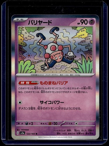 SV2a: Pokemon Card 151 #122/165 Mr. Mime