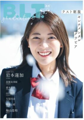 Japanese High School Girls Idol Photo Book 2022 Graduation from