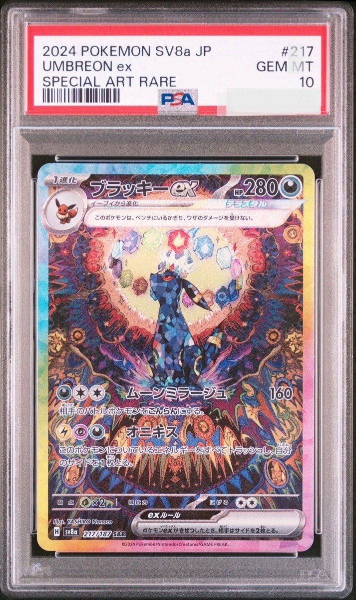 ブラッキーex sar PSA10 Umbreon Terastal Fest PSA 10 Umbreon ex SAR 217/187 Terastal Festival sv8a 2024