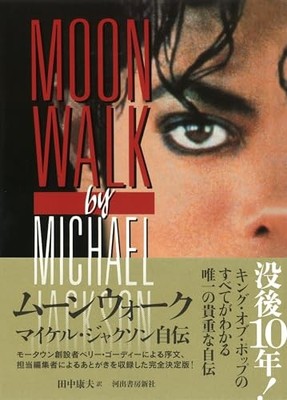 Moonwalk: Michael Jackson's Autobiography Michael Jackson [Book