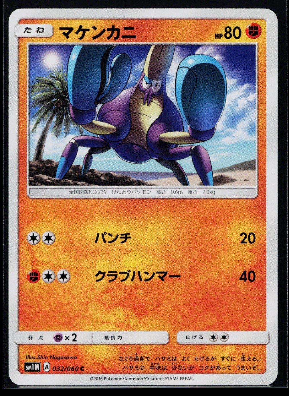 Crabrawler Common SM1M: Collection Moon 032/060 NM B1052