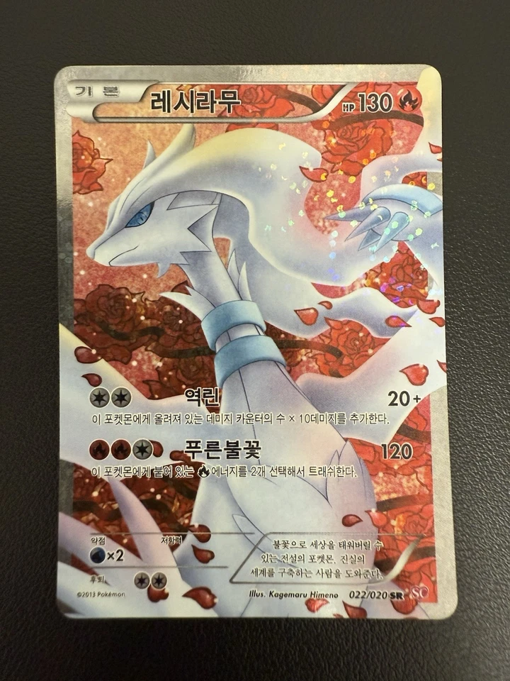 2013 Reshiram 022/020 SR Shiny Collection SC Holo Rare Full Art Korean Card LP - Image 2 of 4
