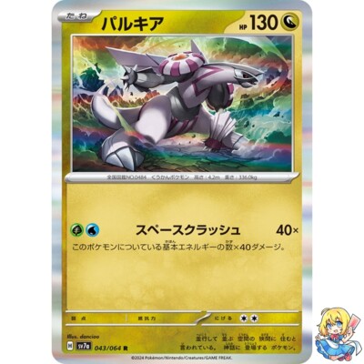 ポケモンカード パルキア sv7a 043/064 s-l400.jpg