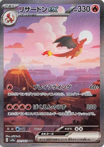 Charizard ex 201/165 Sv2a: Pokemon Card 151
