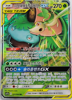 Pokemon card Korean Holo Venusaur & Snivy GX RR Tag Team SM11a 001