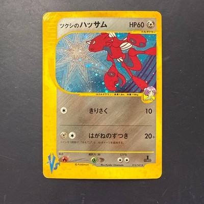 ツクシのハッサム Bugsy's Scizor VS 013/141 s-l400.jpg