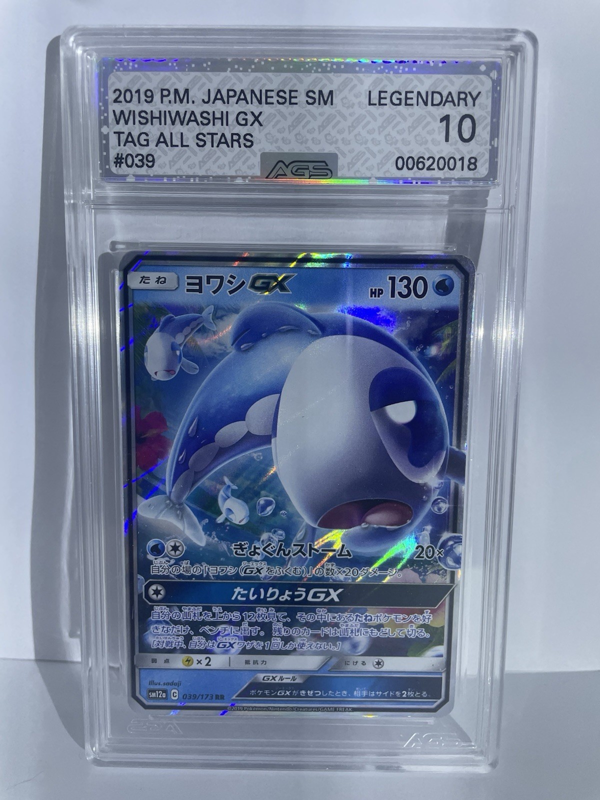 Wishiwashi GX Tag All Stars 2019 Japanese 