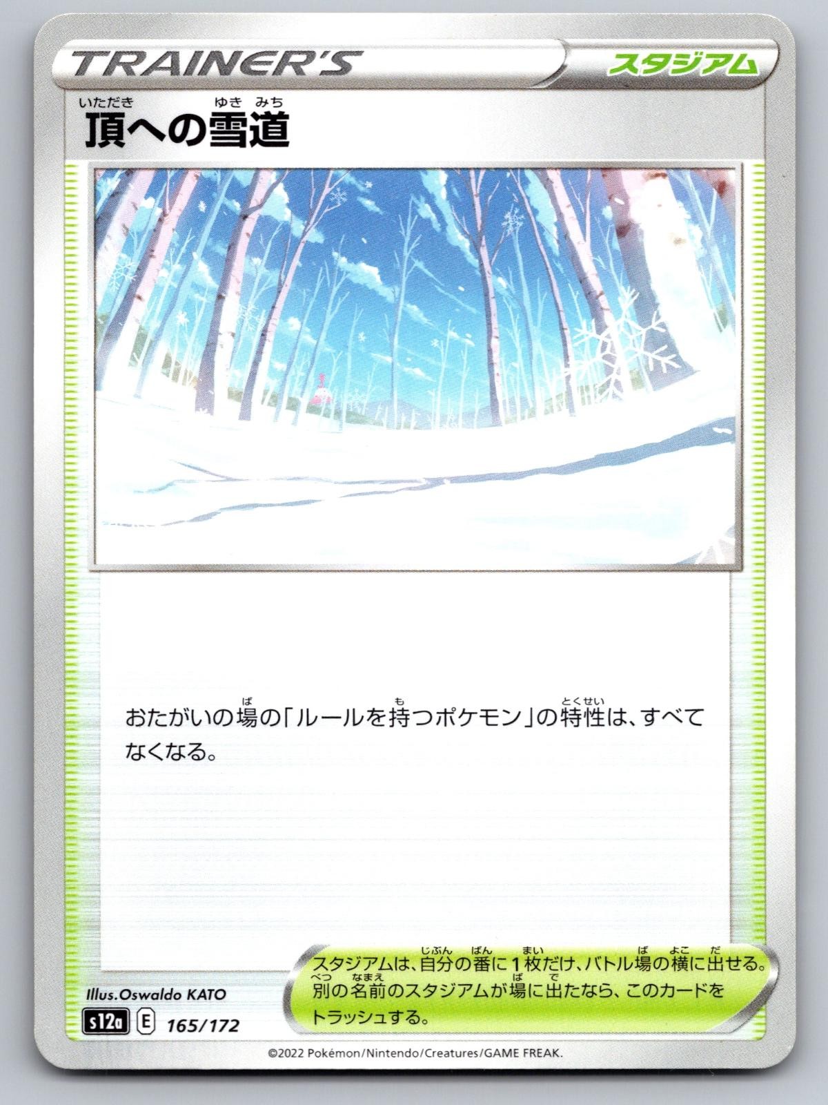 Path To The Peak 165/172 VSTAR Universe Pokemon Japanese Near Mint