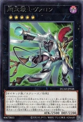 Vallon, the Psychic Skyblaster DUAD-JP048 Rare Duelist's Advance