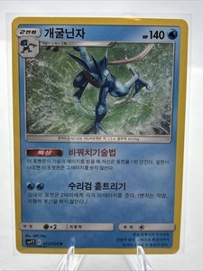 Greninja Detective Pikachu