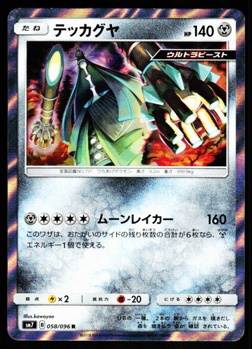 Celesteela 058/096 Holo Rare Sky Splitting Charisma Pokemon Japanese LP