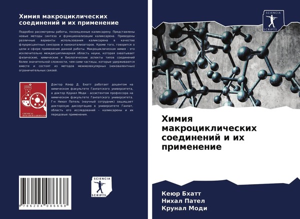 KeüR Bhatt (U. A.) | Himiq Makrociklicheskih Soedinenij I Ih Primenenie | Buch-image