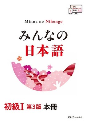 MINNA NO NIHONGO ELEMENTARY I THIRD EDITION MAIN TEXT (JAPANESE E... 3a Corporat