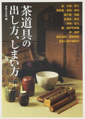 How to put out and store tea utensils book form JP