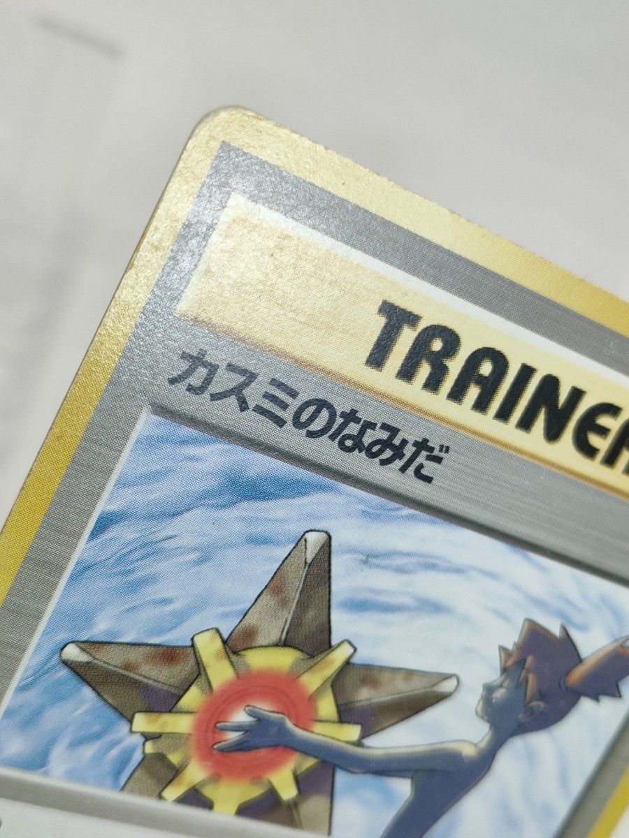 Misty's Tears Banned Art No Rarity Symbol Hanada Gym Deck Japanese