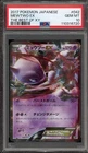 Pokemon Mewtwo EX The Best of XY Japanese #042 PSA 10 Gem Mint