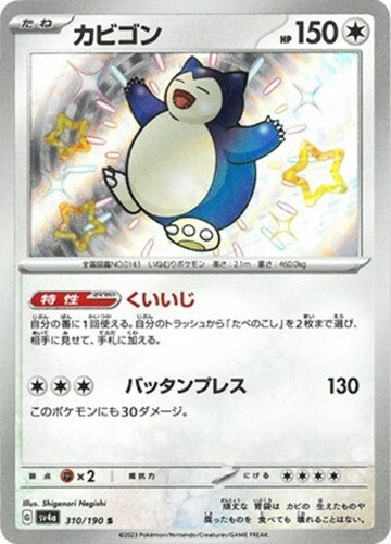 Pokemon Card Snorlax S 310/190 sv4a Shiny Treasure Japanese