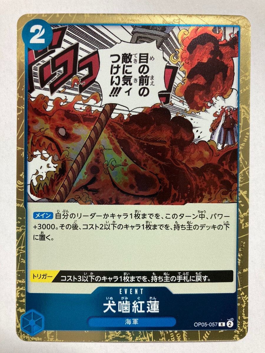 Inukami Guren OP05-057 R One Piece Card Games Bandai