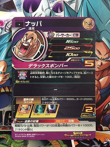 Nappa MM2-059 C Super Dragon Ball Heroes Card SDBH | eBay