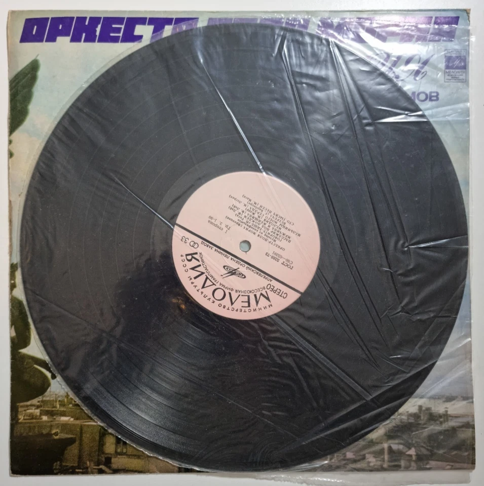 Оркестр Поля Мориа Музыка Из Кинофильмов Мелодия Melodiya UdSSR Jazz Pop - Bild 4 von 4